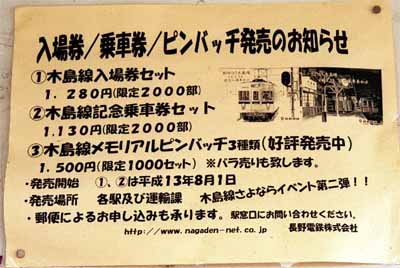 木島線記念グッズ販売ポスター